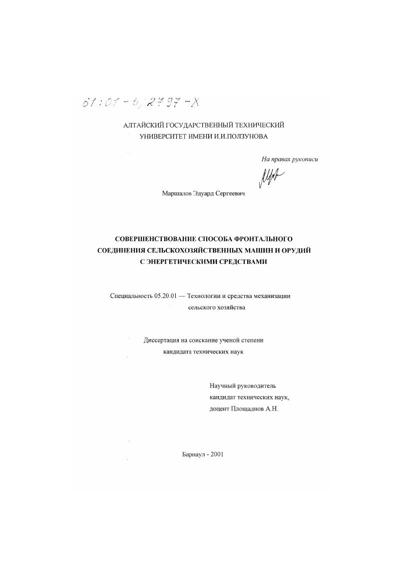 Совершенствование способа фронтального соединения сельскохозяйственных машин и орудий с энергетическими средствами