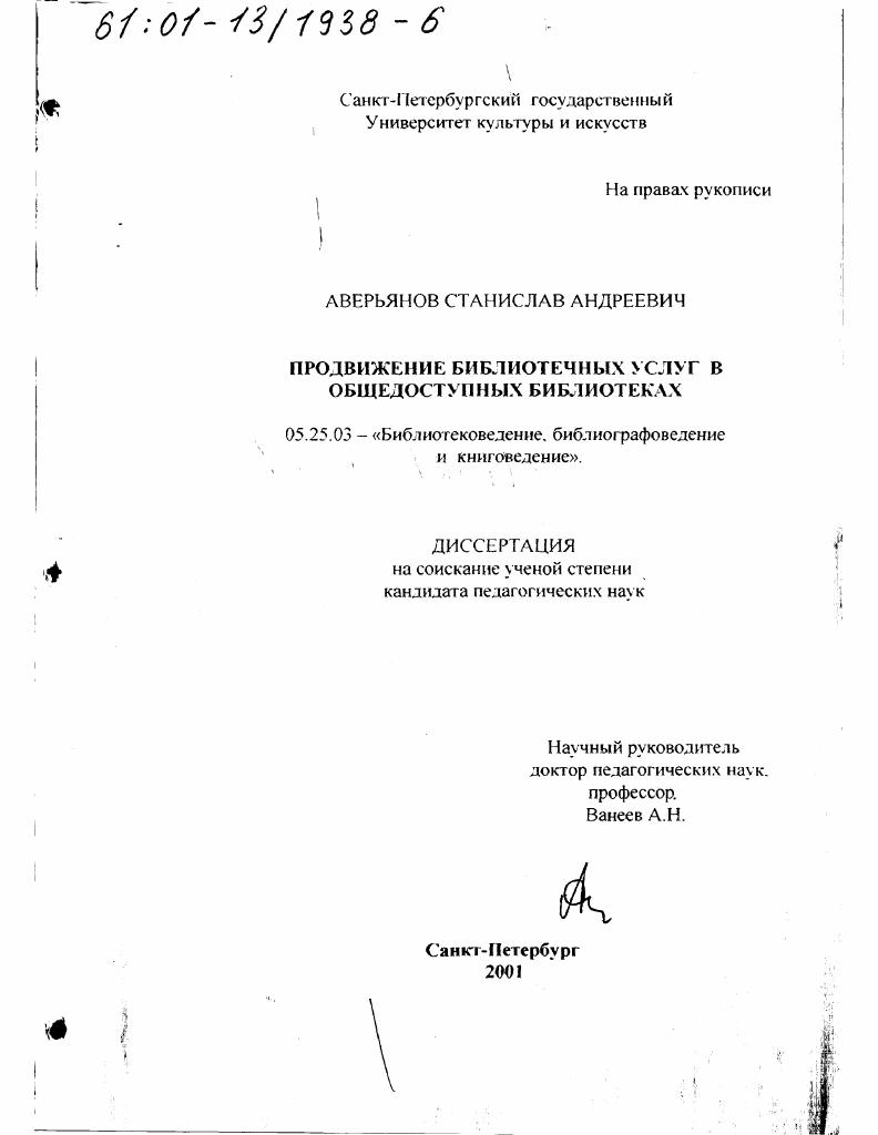 Продвижение библиотечных услуг в общедоступных библиотеках