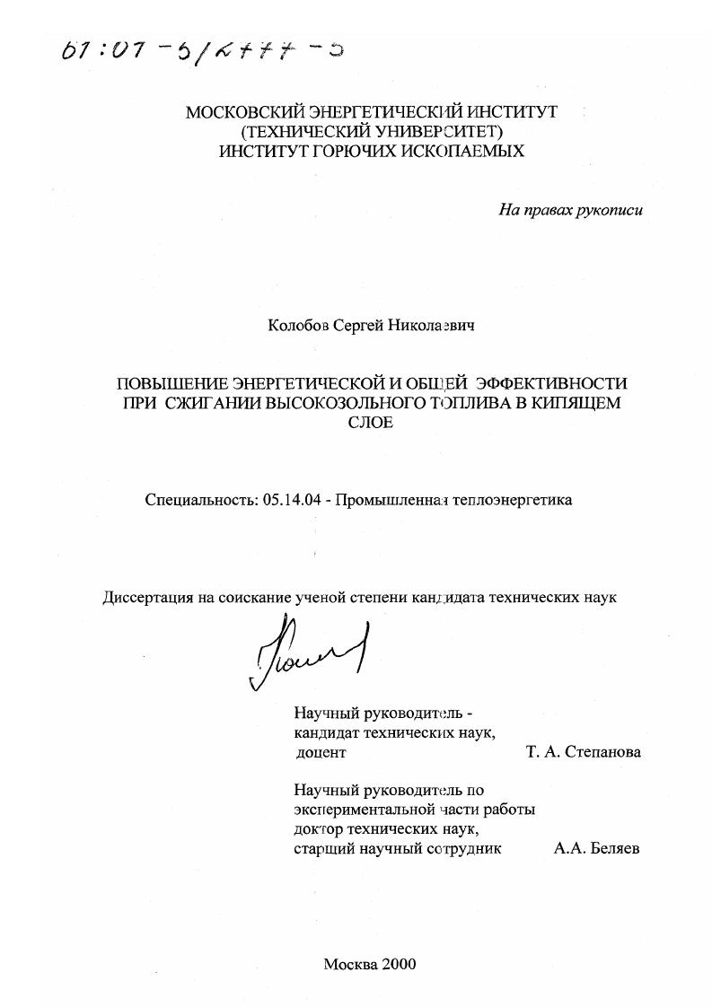 Повышение энергетической и общей эффективности при сжигании высокозольного топлива в кипящем слое