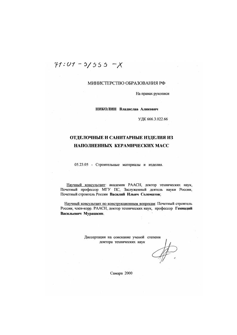 Отделочные и санитарные изделия из наполненных керамических масс