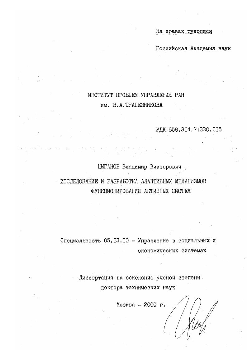 скачать диссертацию Исследование и разработка адаптивных механизмов функционирования активных систем Исследование и разработка адаптивных механизмов функционирования активных систем