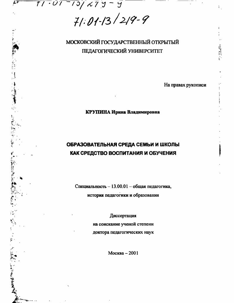 Образовательная среда семьи и школы как средство воспитания и обучения
