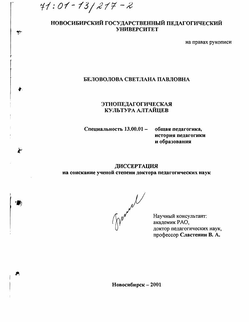 Этнопедагогическая культура алтайцев