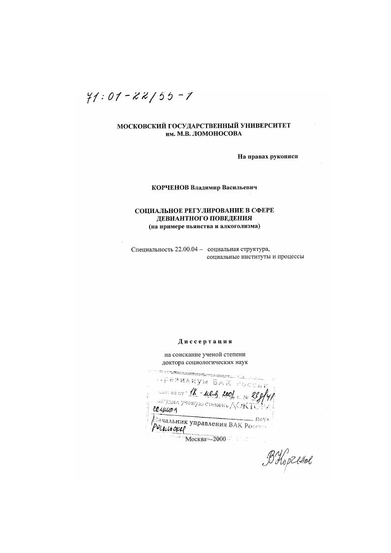 Социальное регулирование в сфере девиантного поведения : На примере пьянства и алкоголизма