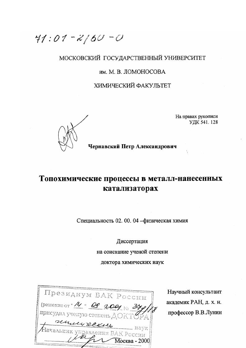 Топохимические процессы в металл-нанесенных катализаторах