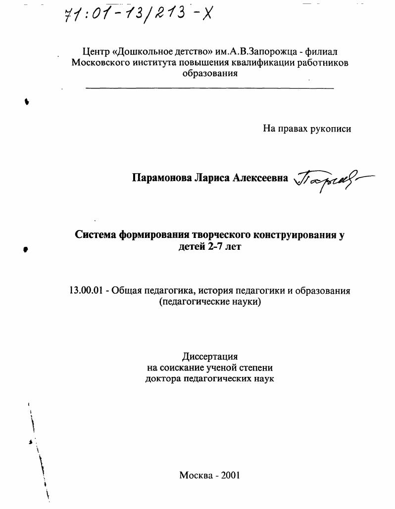 Система формирования творческого конструирования у детей 2-7 лет