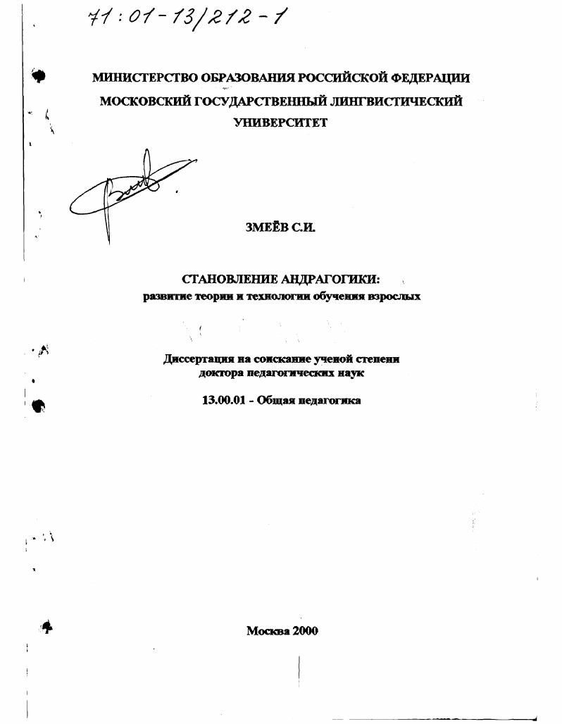 скачать диссертацию Становление андрагогики : Развитие теории и технологии обучения взрослых Становление андрагогики : Развитие теории и технологии обучения взрослых