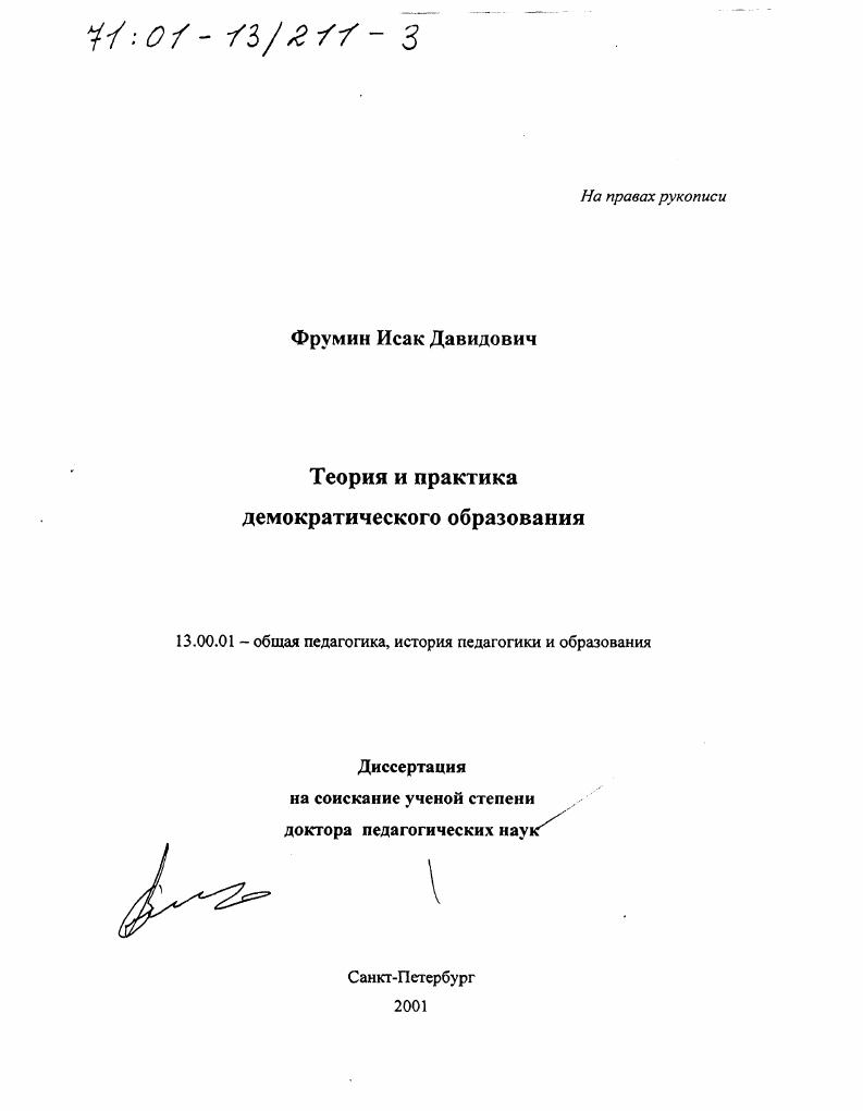 Теория и практика демократического образования