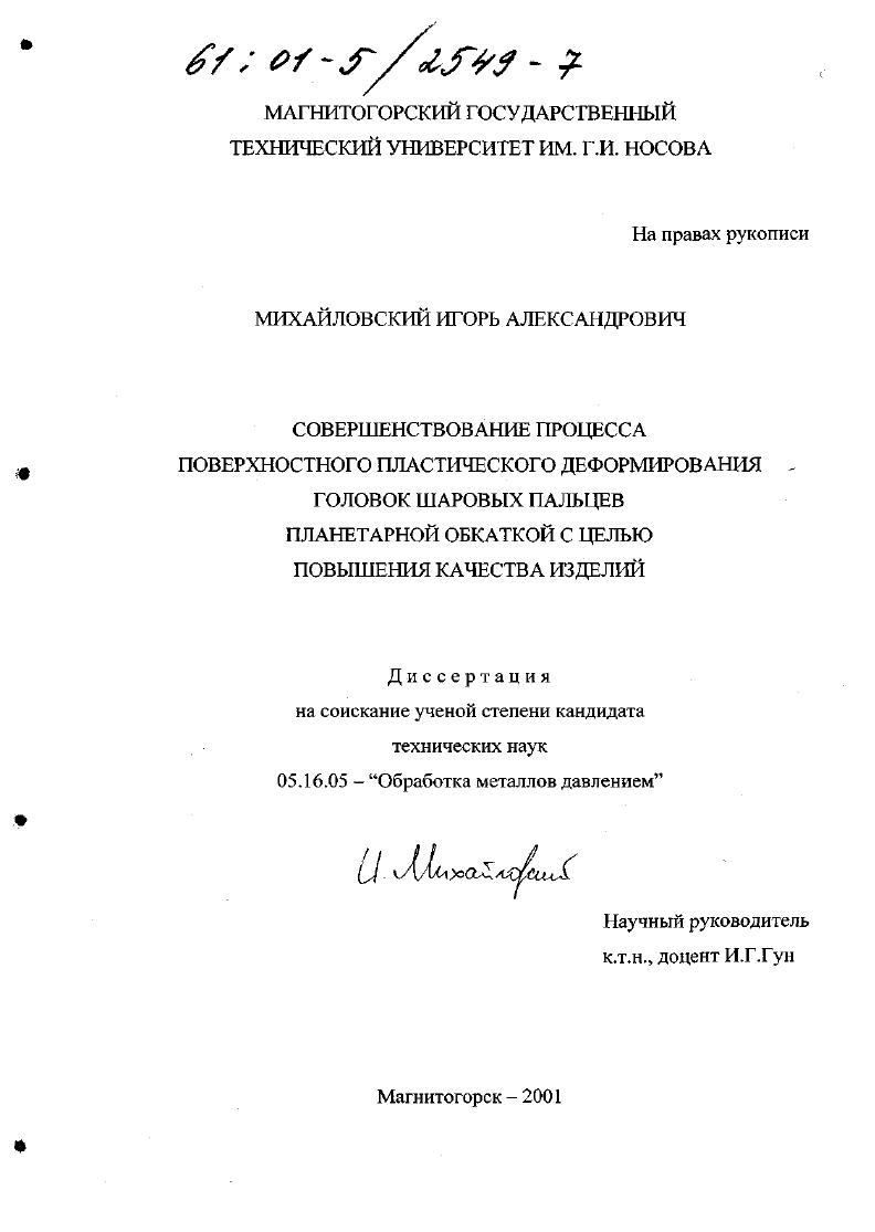 Совершенствование процесса поверхностного пластического деформирования головок шаровых пальцев планетарной обкаткой с целью повышения качества изделий