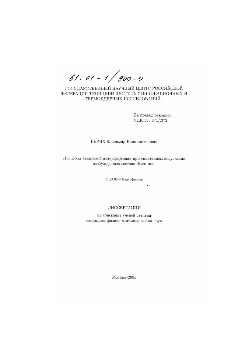 Процессы квантовой интерференции при спонтанном испускании возбужденных состояний атомов