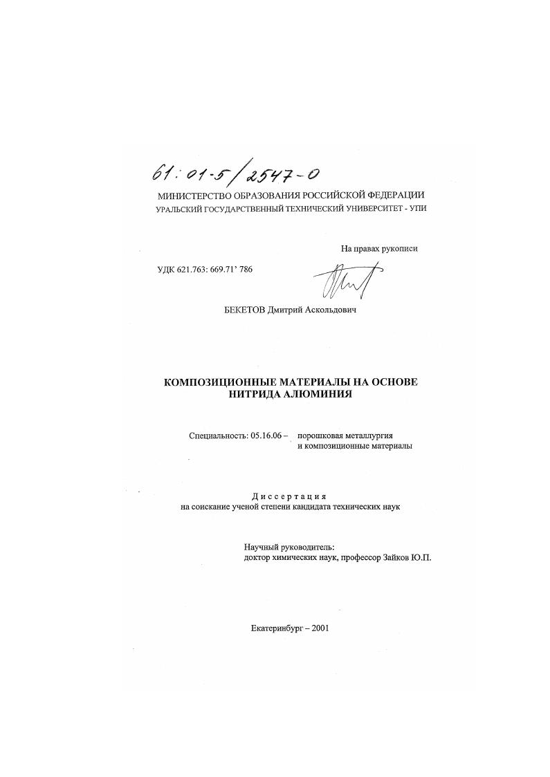 Композиционные материалы на основе нитрида алюминия