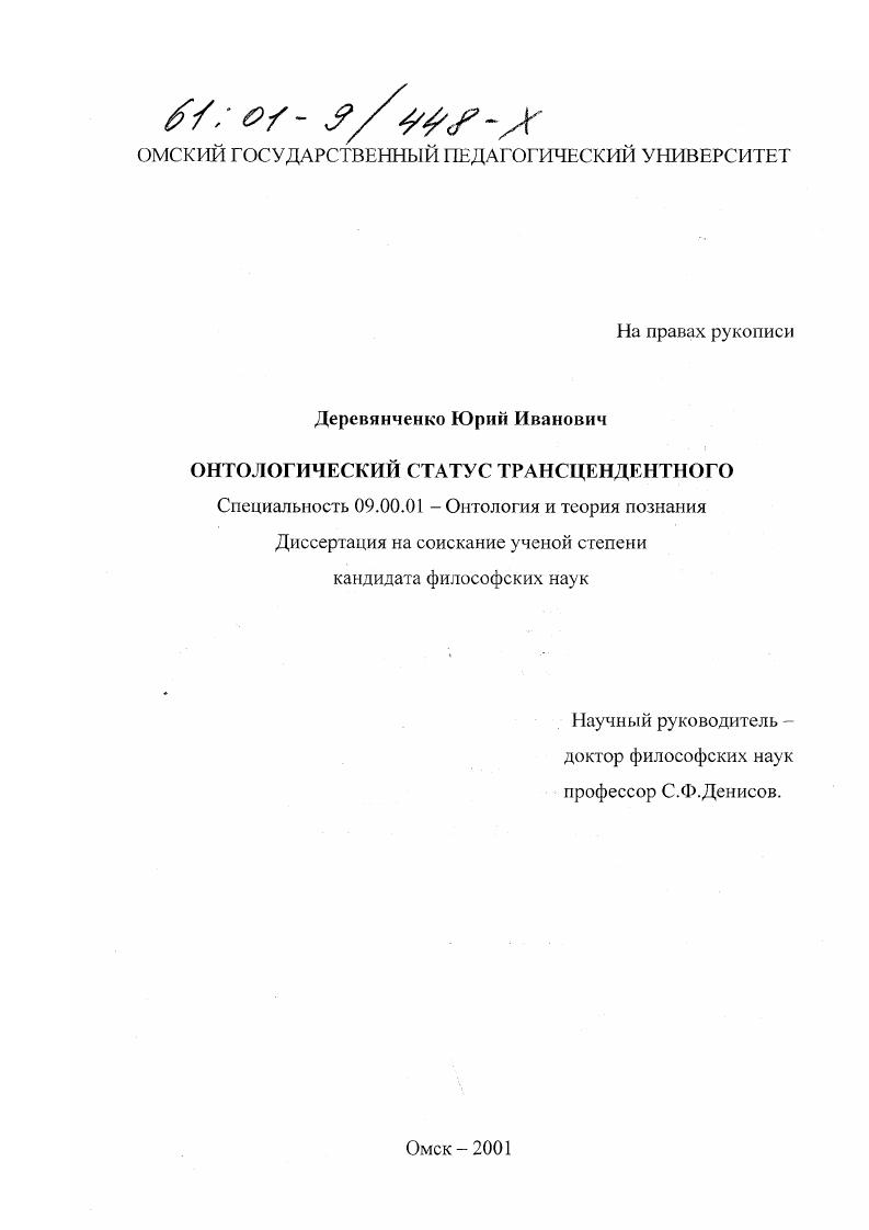 Онтологический статус трансцендентного