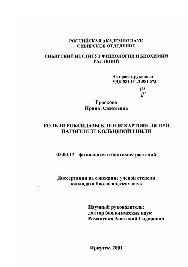 Роль пероксидазы клеток картофеля при патогенезе кольцевой гнили