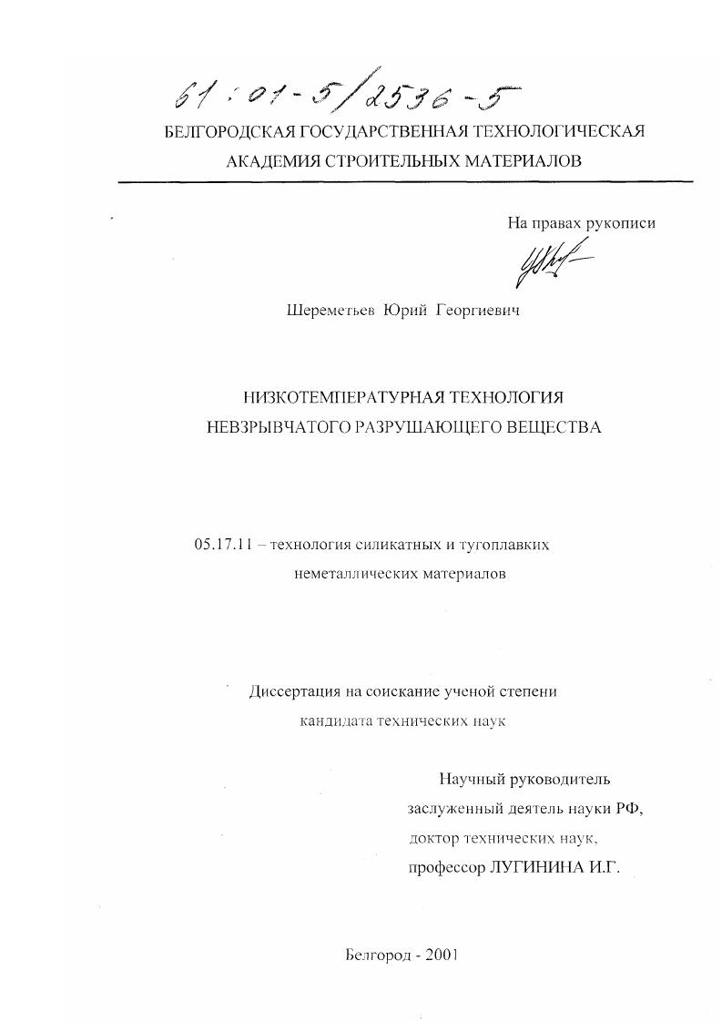 Низкотемпературная технология невзрывчатого разрушающего вещества