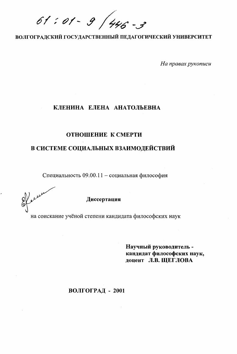 Отношение к смерти в системе социальных взаимодействий