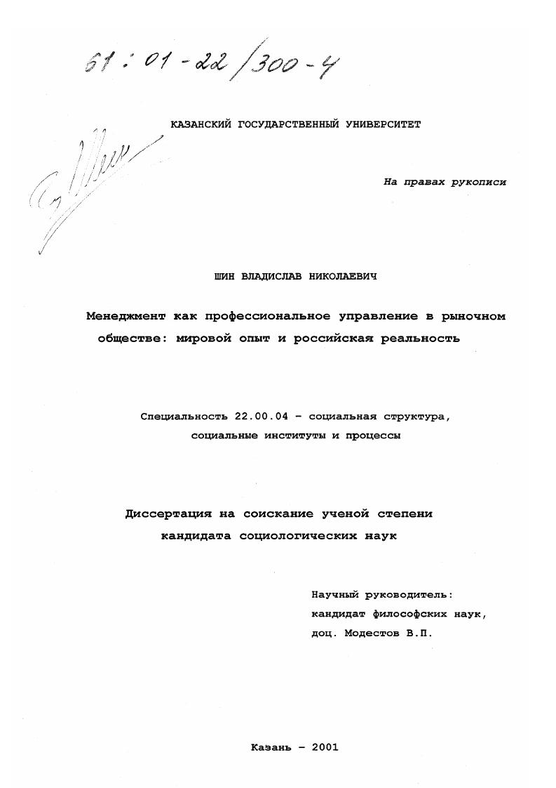 скачать диссертацию Менеджмент как профессиональное управление в рыночном обществе : Мировой опыт и российская реальность Менеджмент как профессиональное управление в рыночном обществе : Мировой опыт и российская реальность