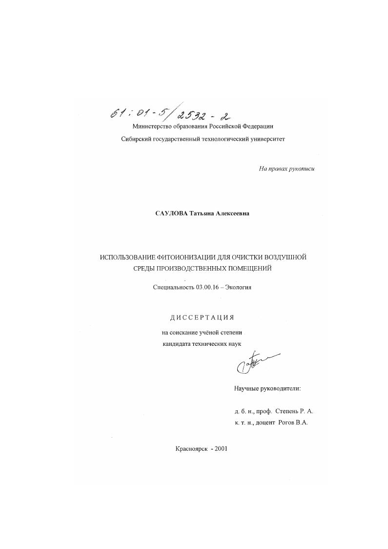 Использование фитоионизации для очистки воздушной среды производственных помещений