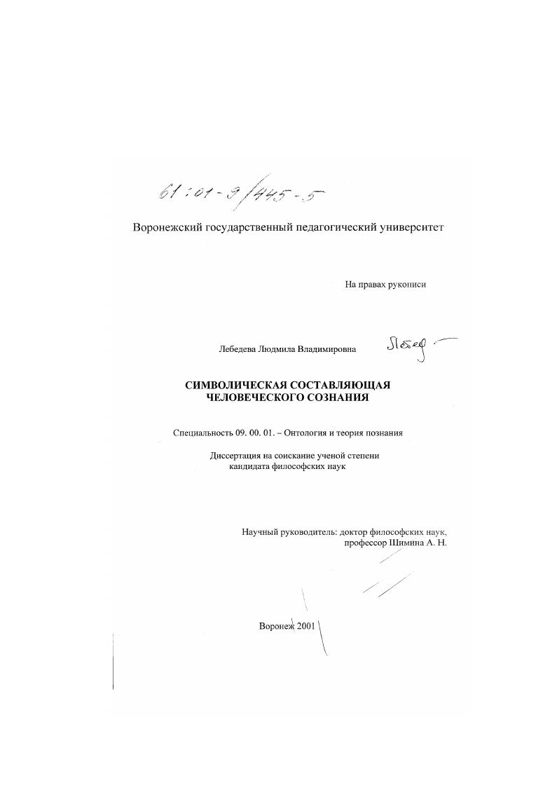 Символическая составляющая человеческого сознания