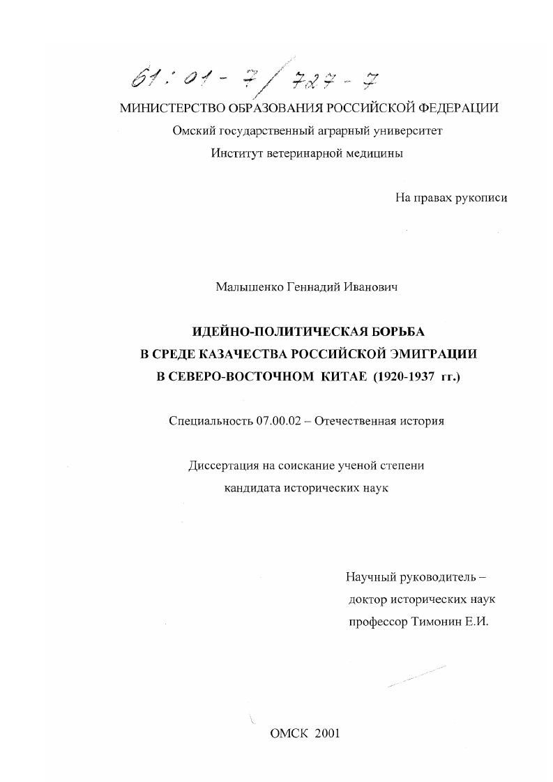 Идейно-политическая борьба в среде казачества российской эмиграции в Северо-Восточном Китае, 1920-1937 гг.
