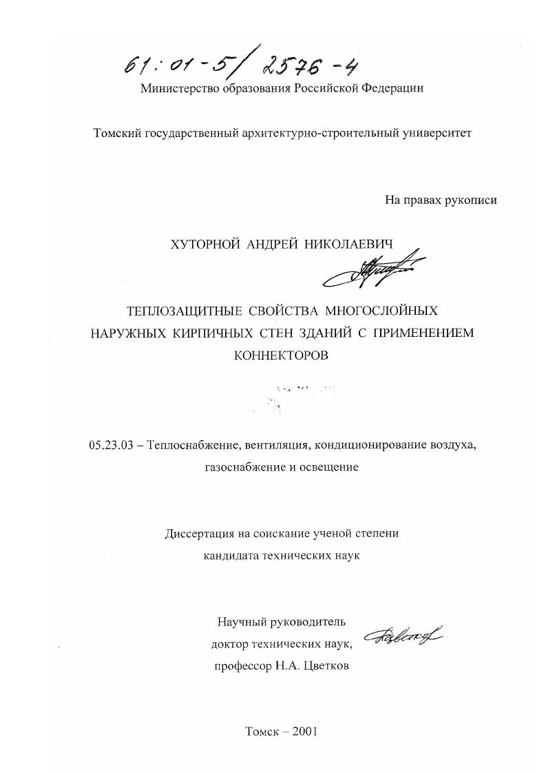 Теплозащитные свойства многослойных наружных кирпичных стен зданий с применением коннекторов