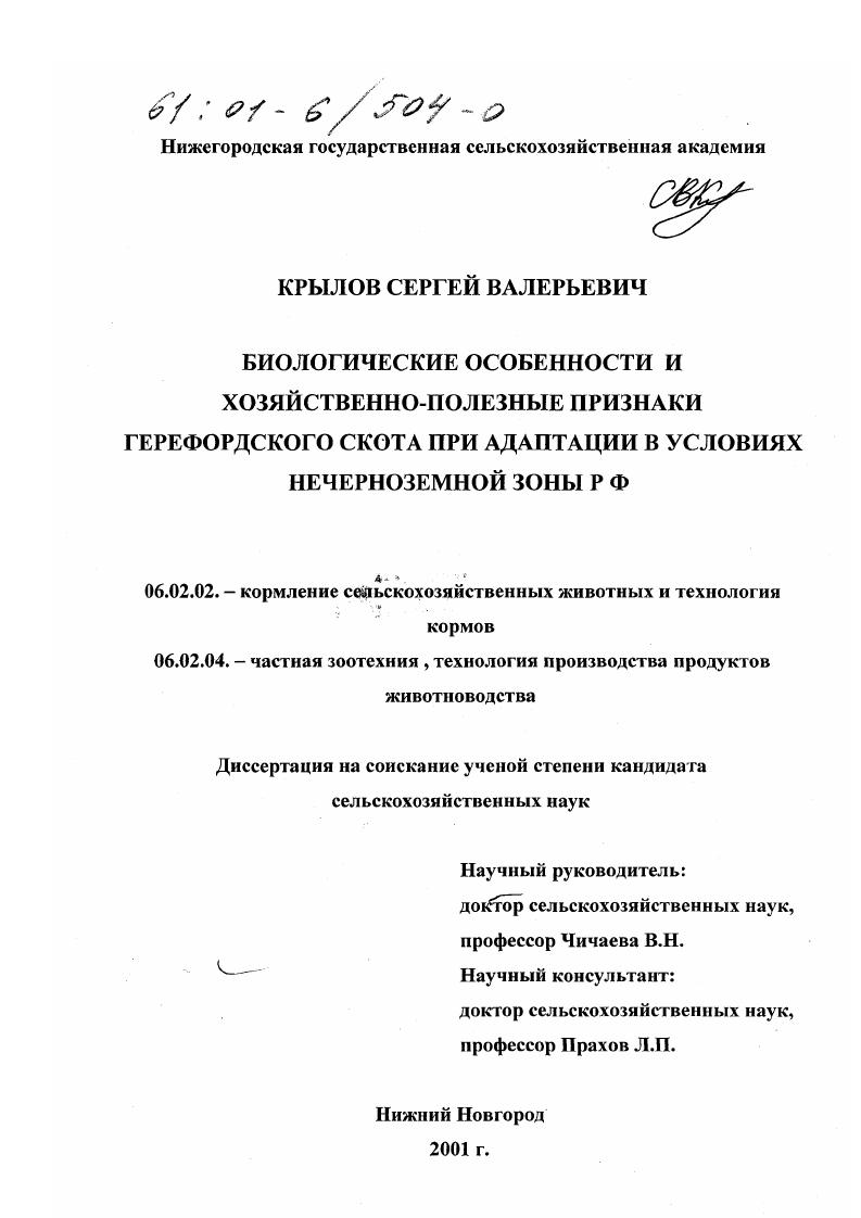 Биологические особенности и хозяйственно-полезные признаки герефордского скота при адаптации в условиях Нечерноземной зоны РФ
