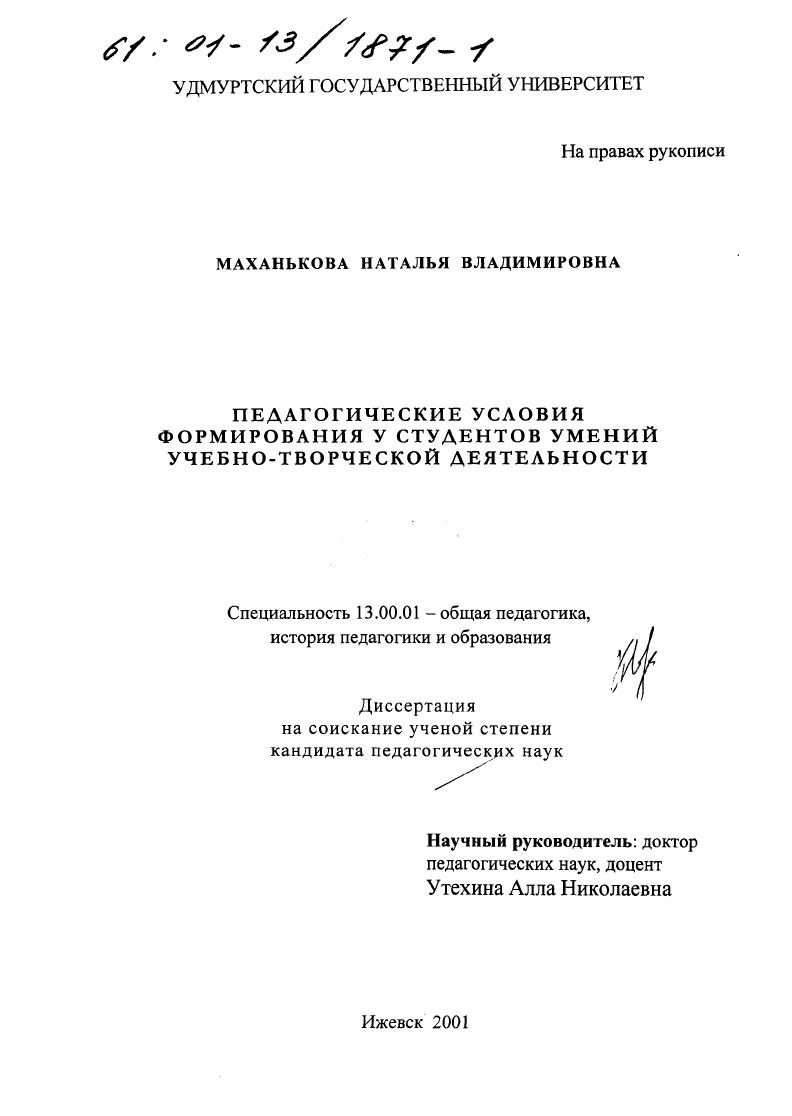 скачать диссертацию Педагогические условия формирования у студентов умений учебно-творческой деятельности Педагогические условия формирования у студентов умений учебно-творческой деятельности