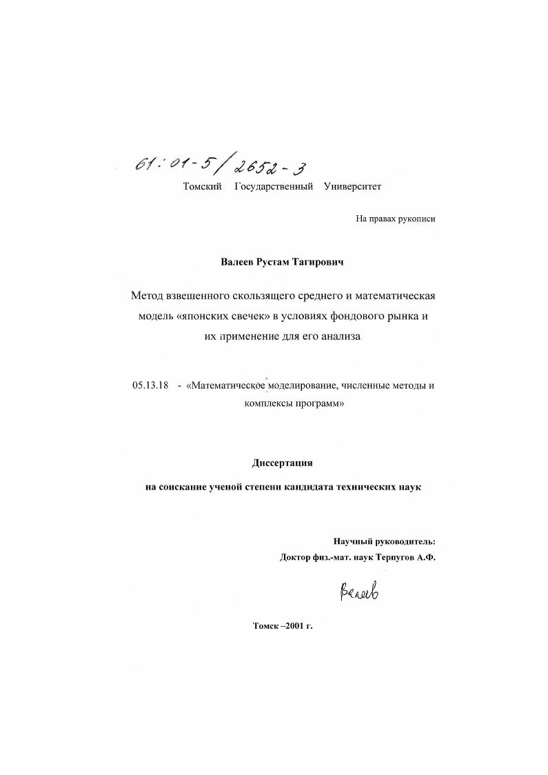 Метод взвешенного скользящего среднего и математическая модель "японских свечек" в условиях фондового рынка и их применение для его анализа