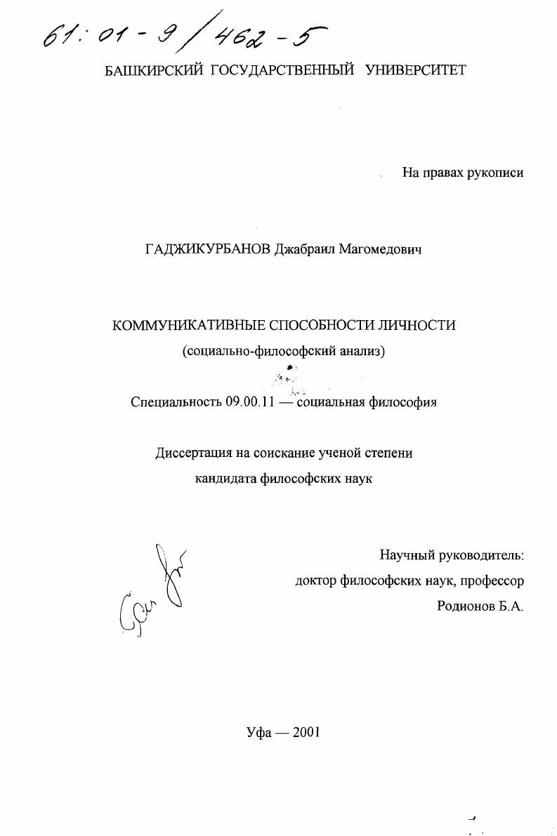 Коммуникативные способности личности : Социально-философский анализ