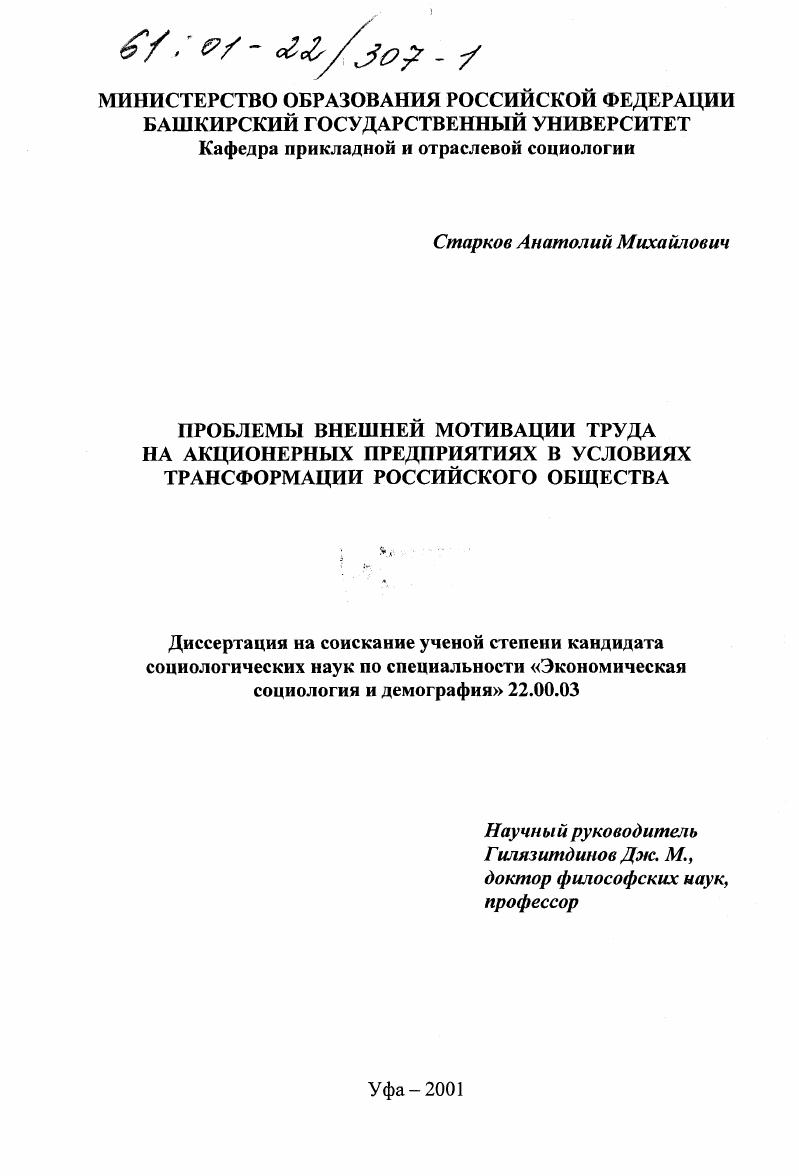 Проблемы внешней мотивации труда на акционерных предприятиях в условиях трансформации российского общества