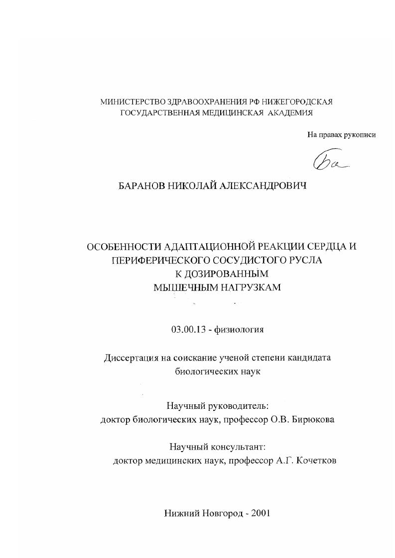 Особенности адаптационной реакции сердца и периферического сосудистого русла к дозированным мышечным нагрузкам