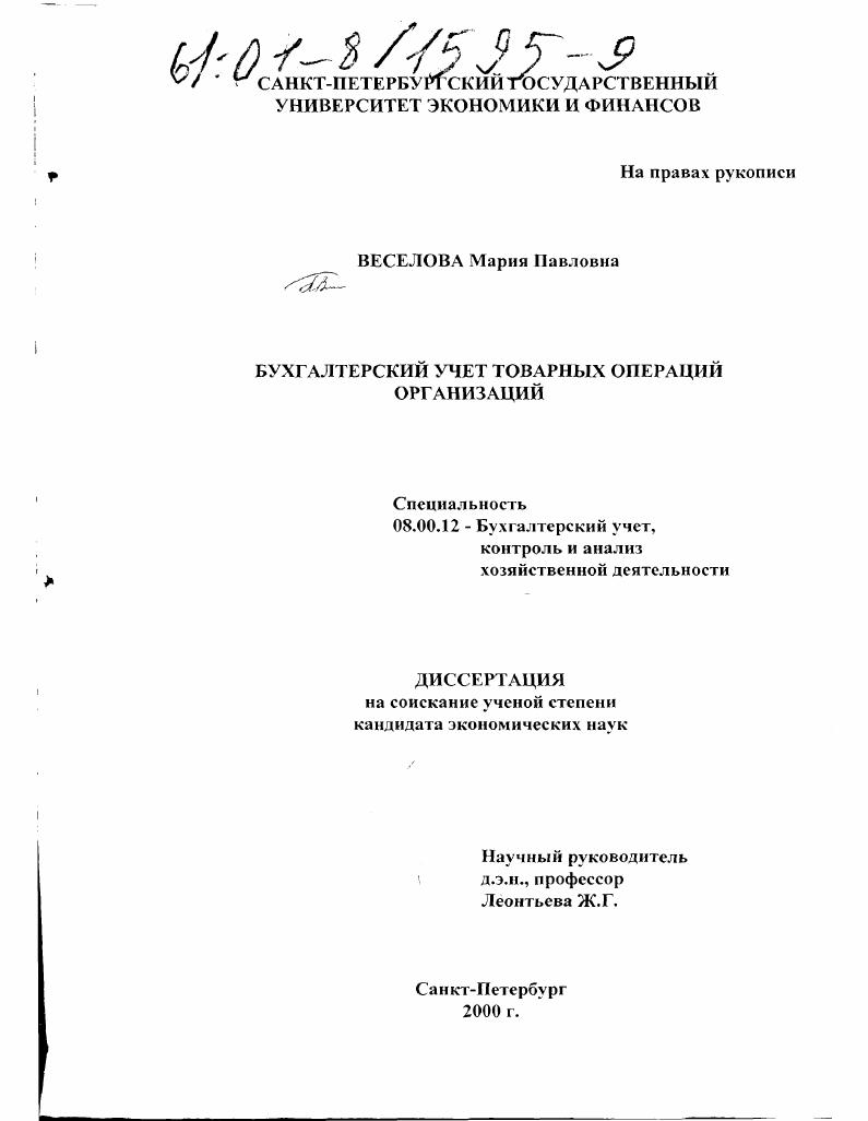 Бухгалтерский учет товарных операций организаций