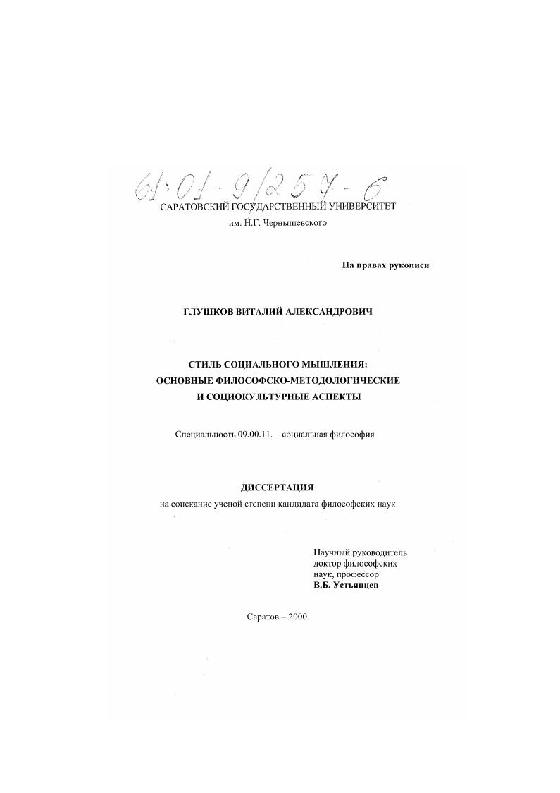 Стиль социального мышления: основные философско-методологические и социокультурные аспекты