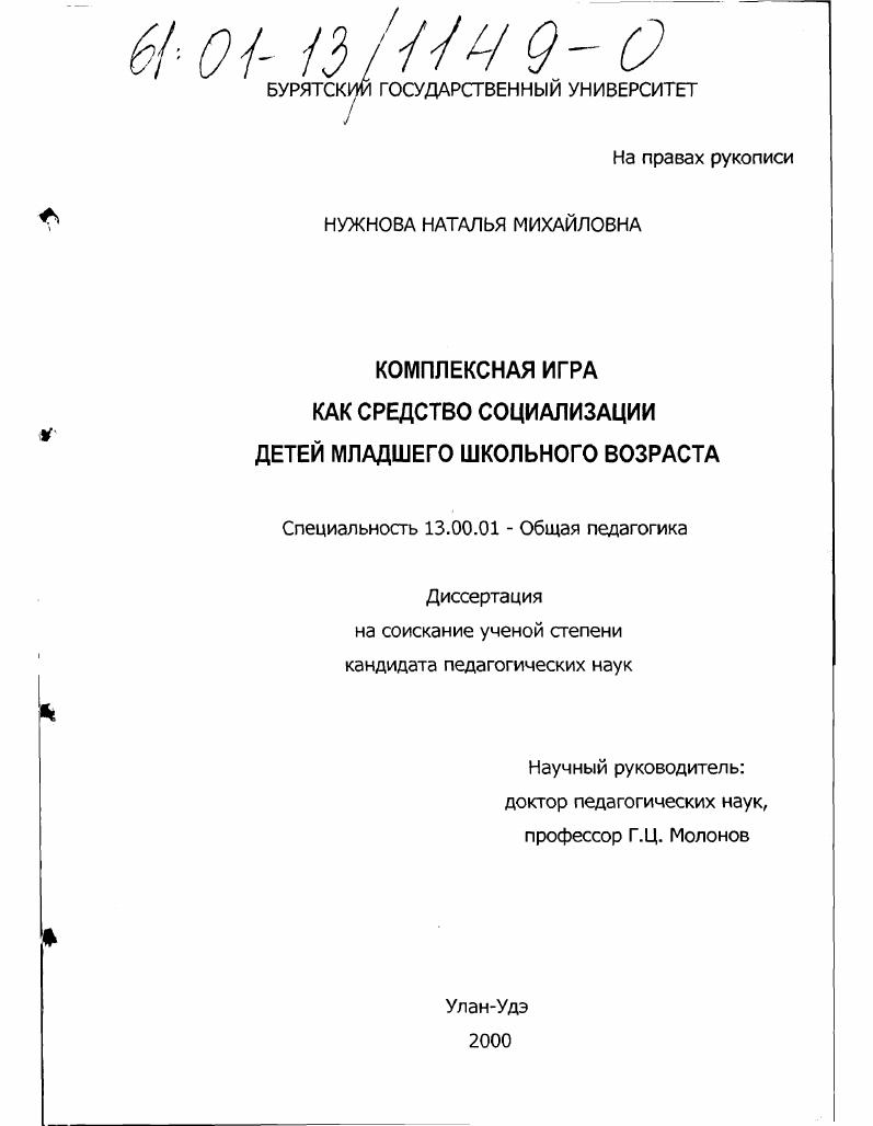 Комплексная игра как средство социализации детей младшего школьного возраста