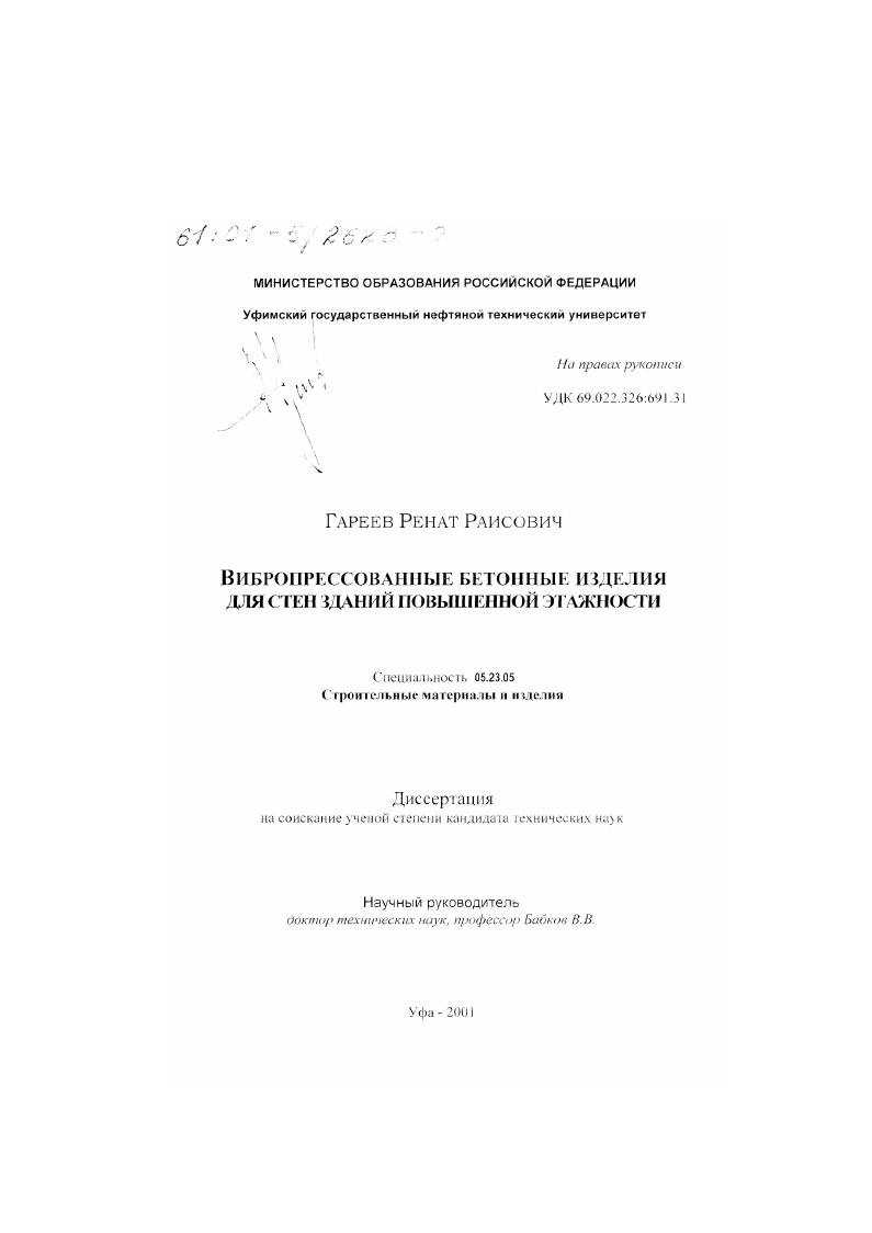 Вибропрессованные бетонные изделия для стен зданий повышенной этажности