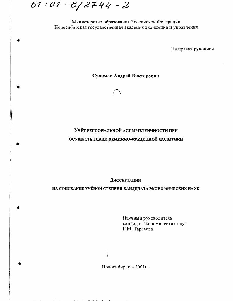 Учёт региональной асимметричности при осуществлении денежно-кредитной политики