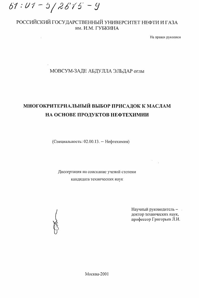 Многокритериальный выбор присадок к маслам на основе продуктов нефтехимии