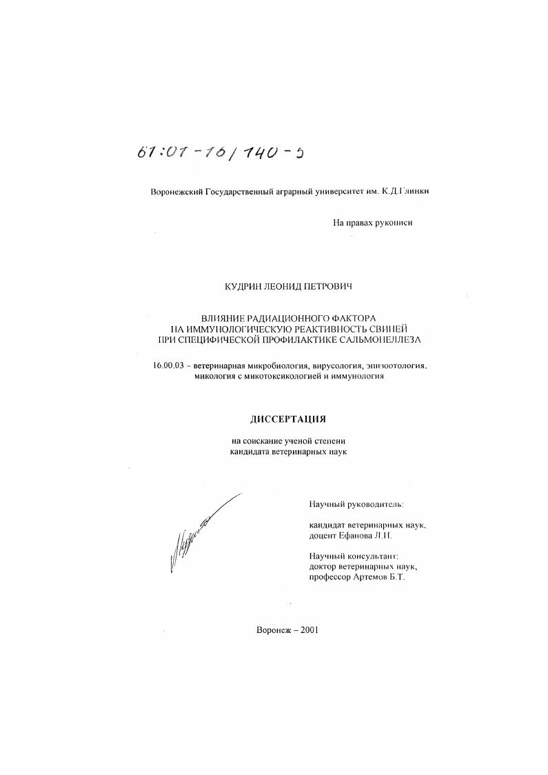 Влияние радиационного фактора на иммунологическую реактивность свиней при специфической профилактике сальмонеллеза