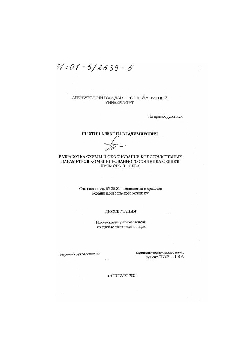 Разработка схемы и обоснование конструктивных параметров комбинированного сошника сеялки прямого посева