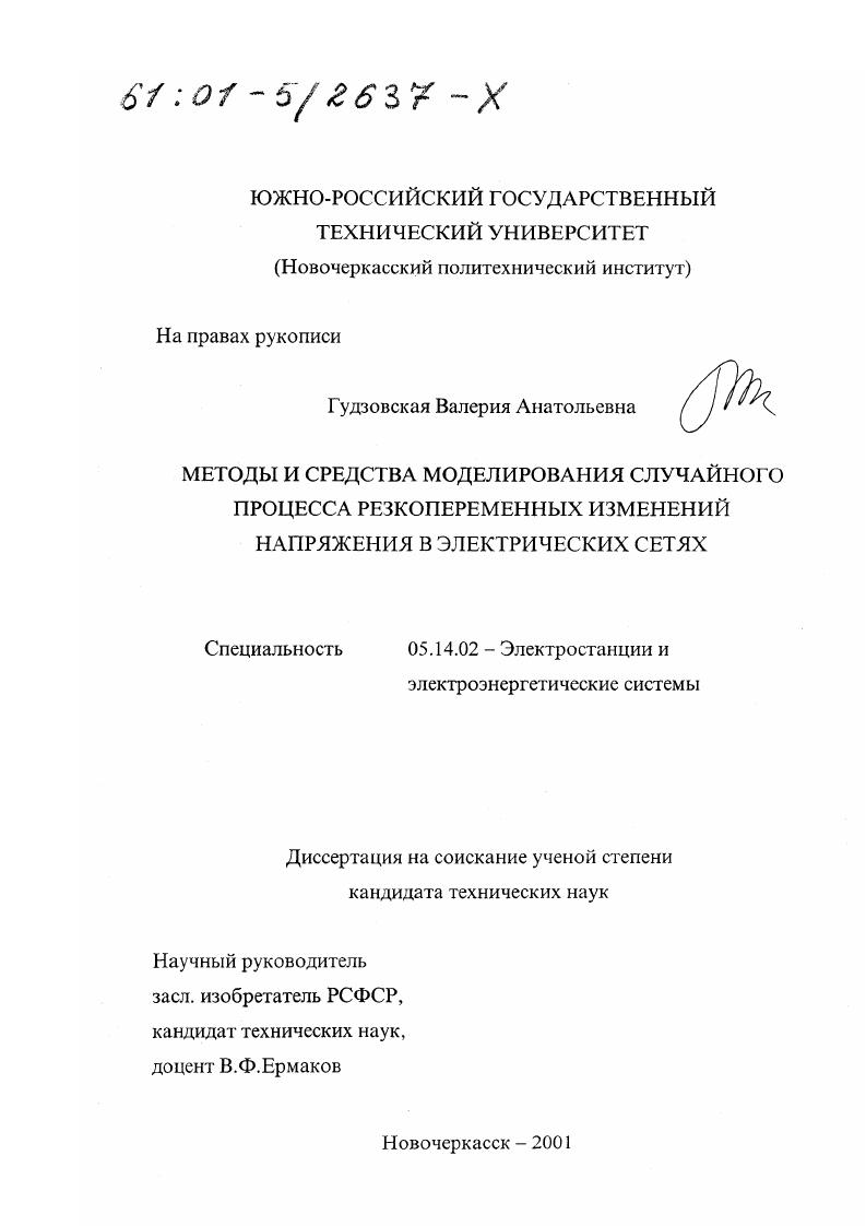 Методы и средства моделирования случайного процесса резкопеременных изменений напряжения в электрических сетях