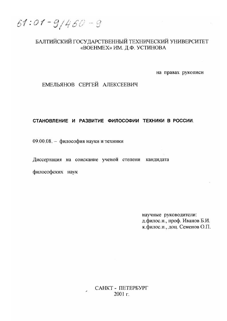 Становление и развитие философии техники в России