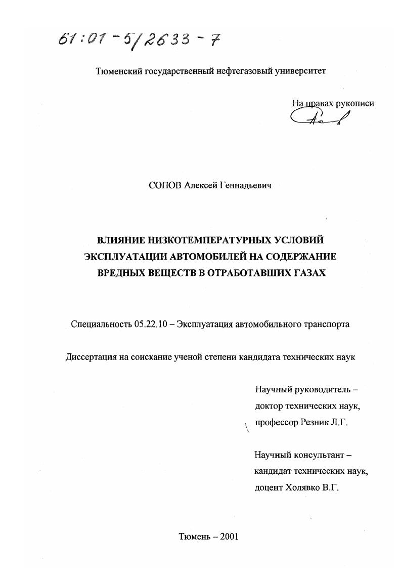 Влияние низкотемпературных условий эксплуатации автомобилей на содержание вредных веществ в отработавших газах