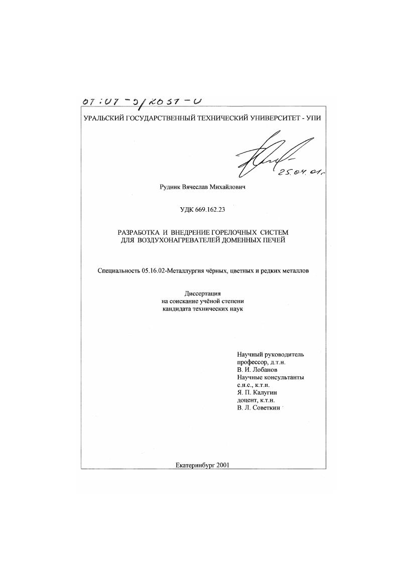 Разработка и внедрение горелочных систем для воздухонагревателей доменных печей