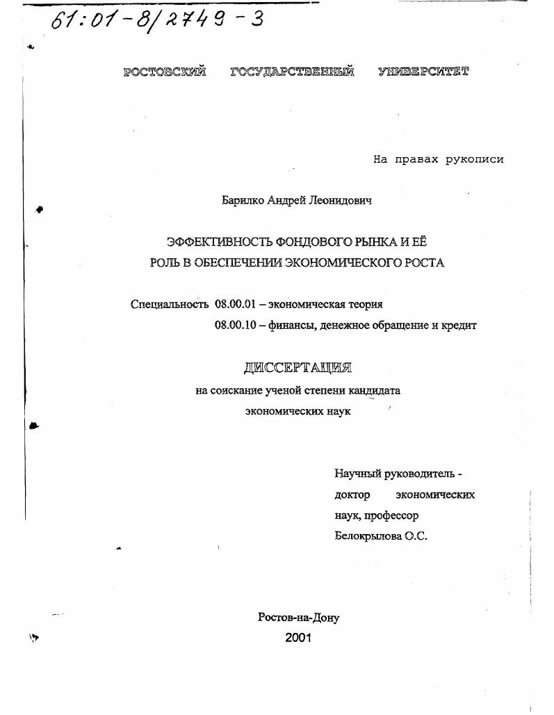 Эффективность фондового рынка и ее роль в обеспечении экономического роста