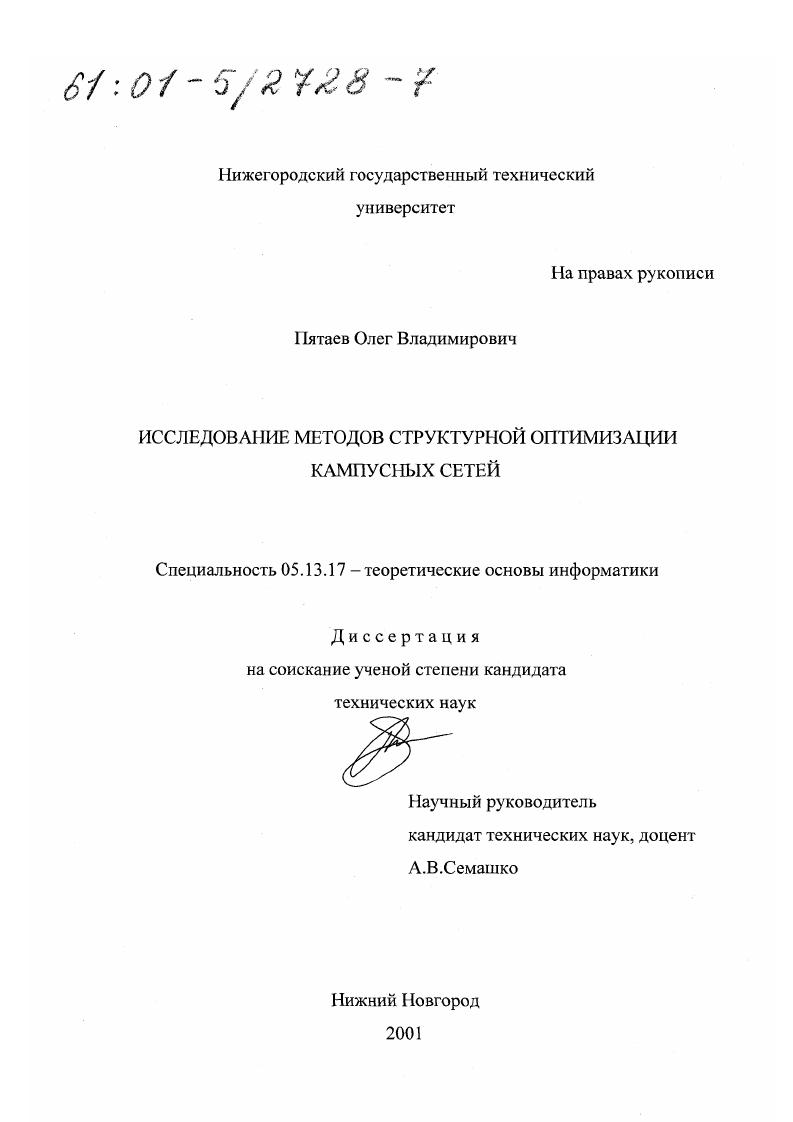 Исследование методов структурной оптимизации кампусных сетей