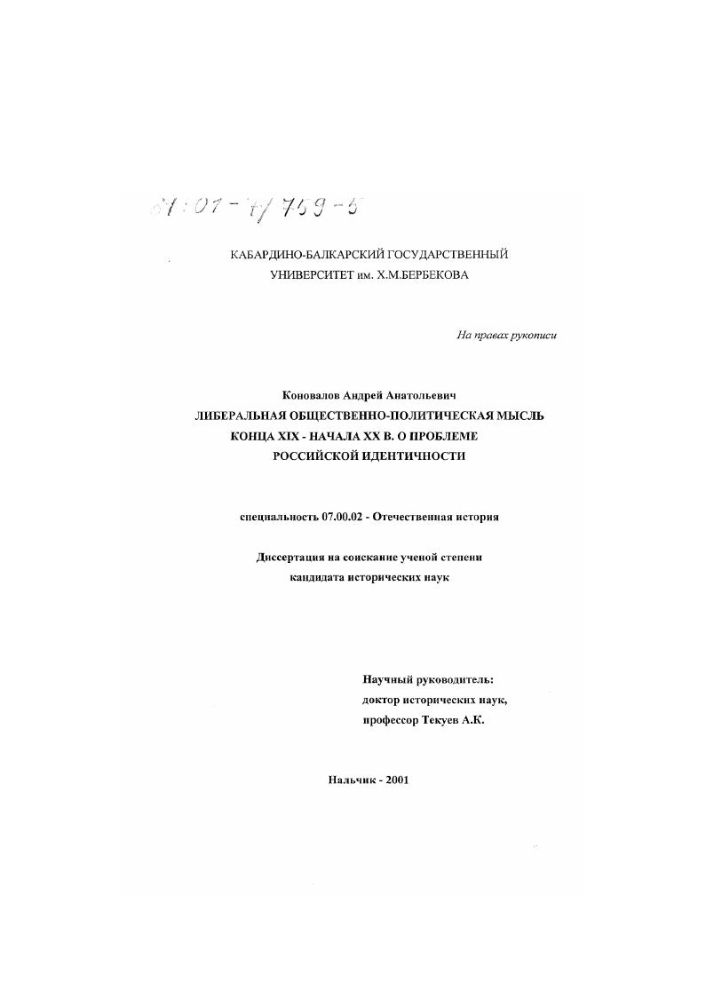 Либеральная общественно-политическая мысль конца XIX - начала ХХ вв. о проблеме российской идентичности