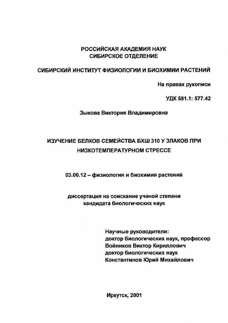 Изучение белков семейства БХШ 310 у злаков при низкотемпературном стрессе