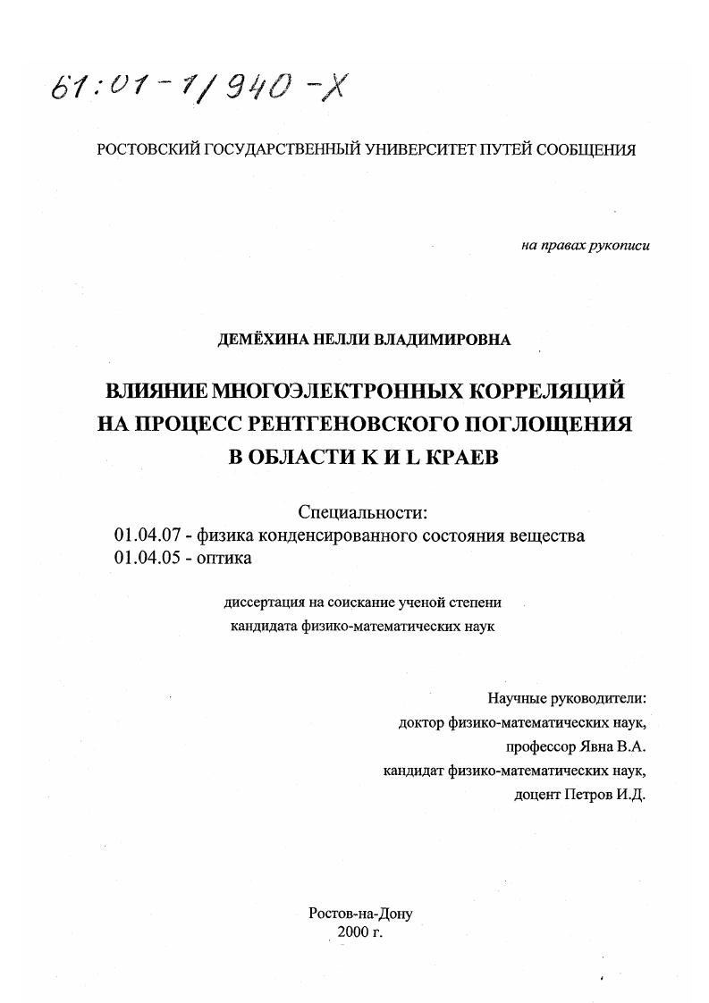Влияние многоэлектронных корреляций на процесс рентгеновского поглощения в области K и L краев
