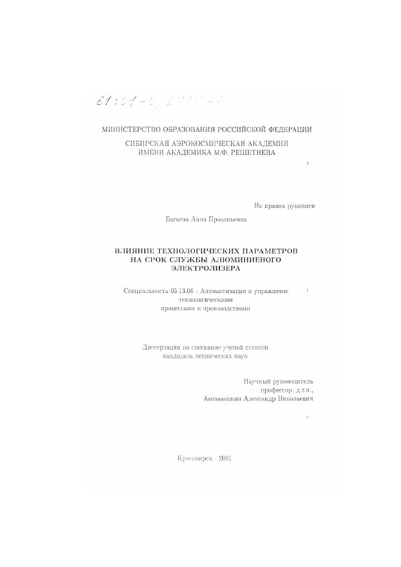 Влияние технологических параметров на срок службы алюминиевого электролизера