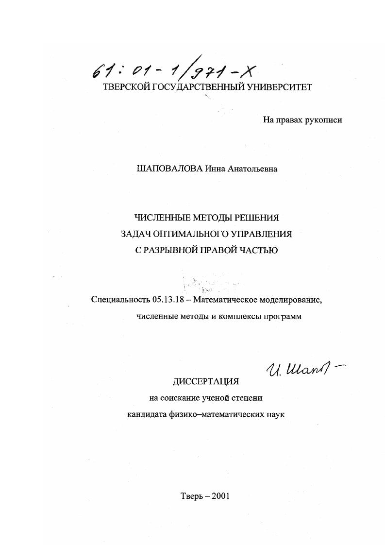 Численные методы решения задач оптимального управления с разрывной правой частью