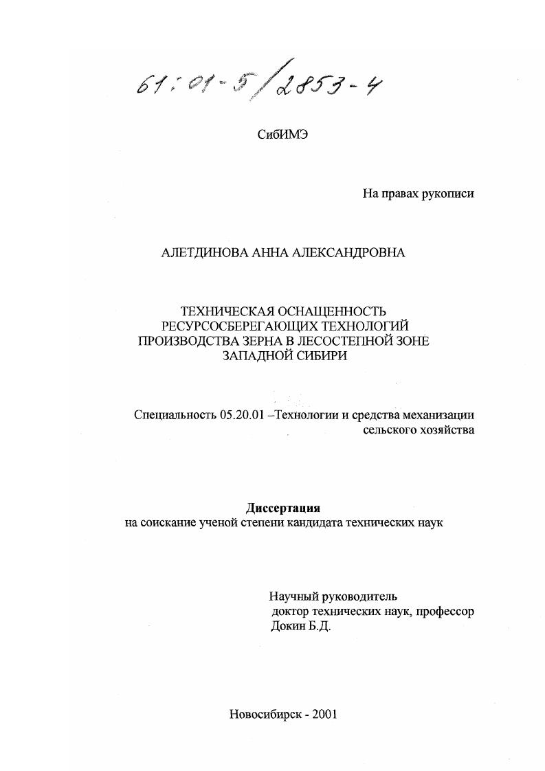 Техническая оснащенность ресурсосберегающих технологий производства зерна в лесостепной зоне Западной Сибири